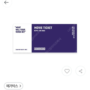 메가박스 2D 영화관람권 예매권 기프티콘 1장