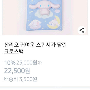 산리오 스퀴시 핸드폰 가방