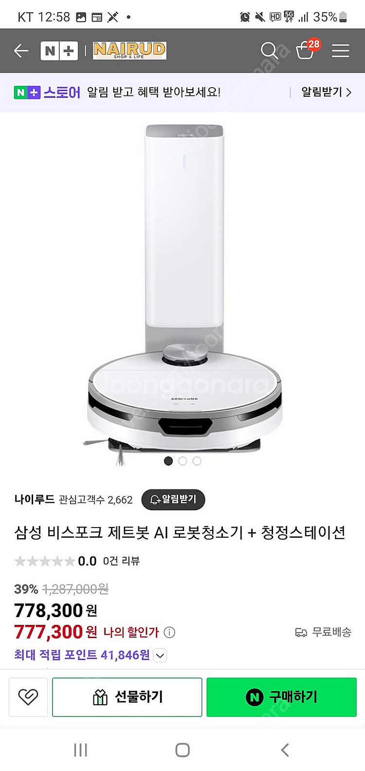 삼성 비스포크 제트 봇 AI 로봇청소기 내놓습니다--0