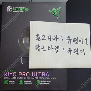 (부산직/택배)하이엔드 웹캠 레이저 키요 프로 울트라 미개봉 새제품