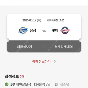 5/17 삼성 vs 롯데 2차전 클래식씨리즈