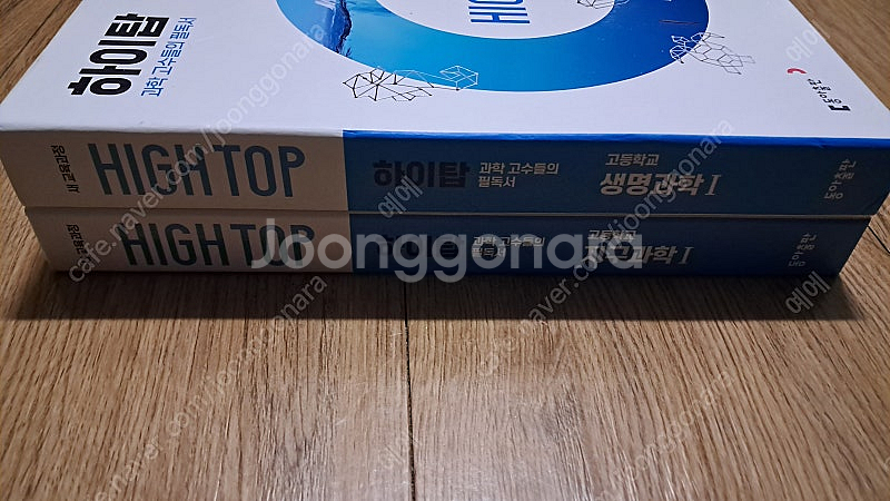 하이탑 생물과학 1 6천원--0