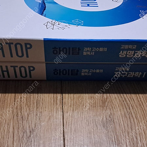 하이탑 생물과학 1 6천원