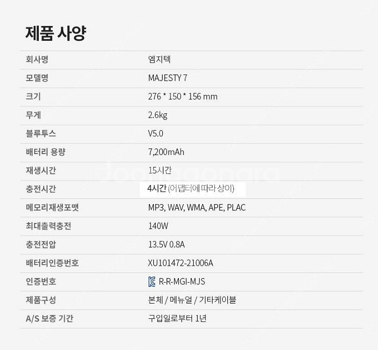 엠지텍 마제스티7 블루투스 스피커 팜--0
