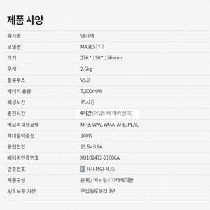 엠지텍 마제스티7 블루투스 스피커 팜