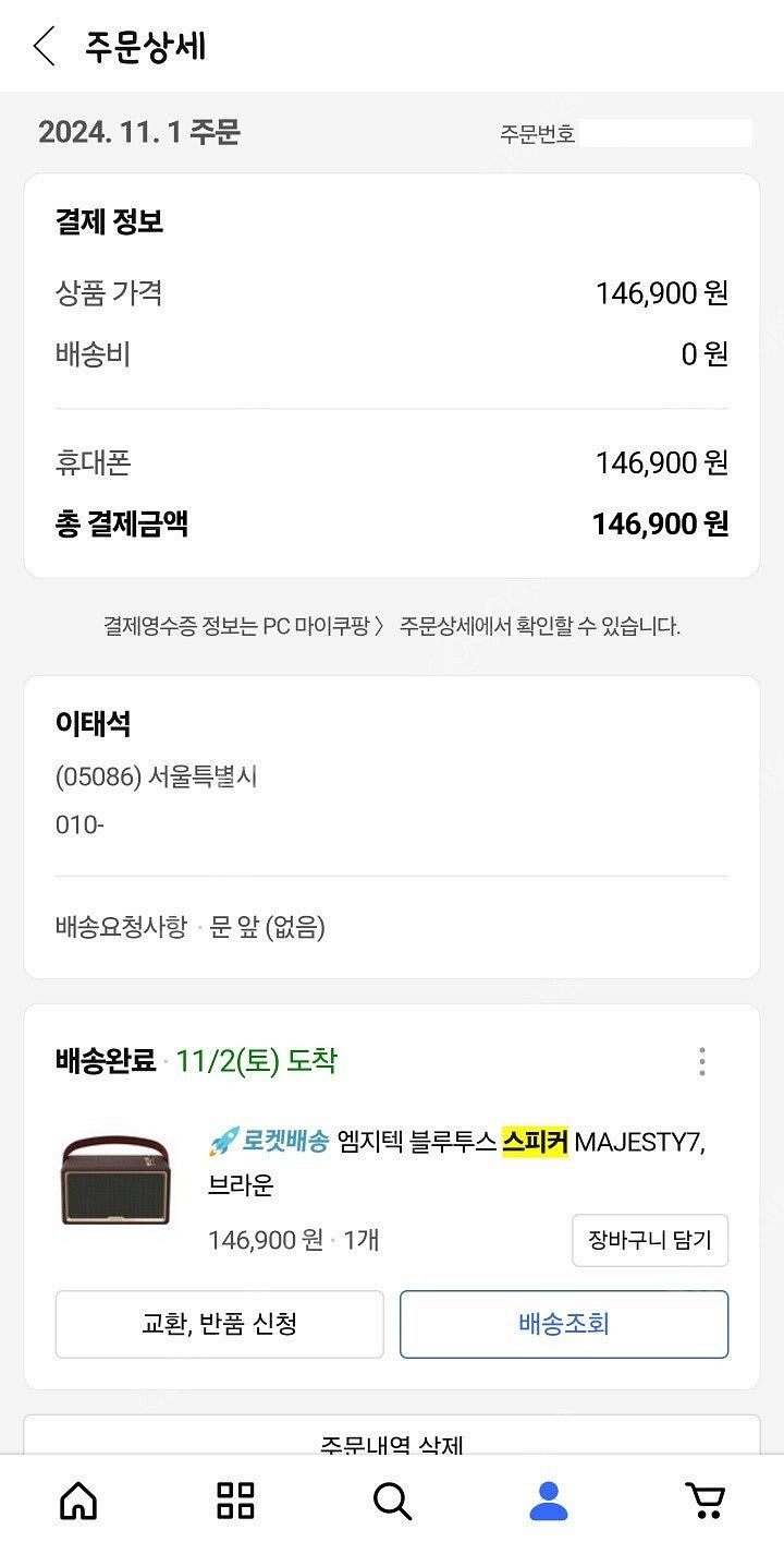 엠지텍 마제스티7 블루투스 스피커 팜--1