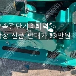 마끼다36볼트3종셋트 고속절단기3마력