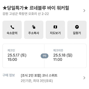 고성 르네블루 바이 워커힐 17일 오늘