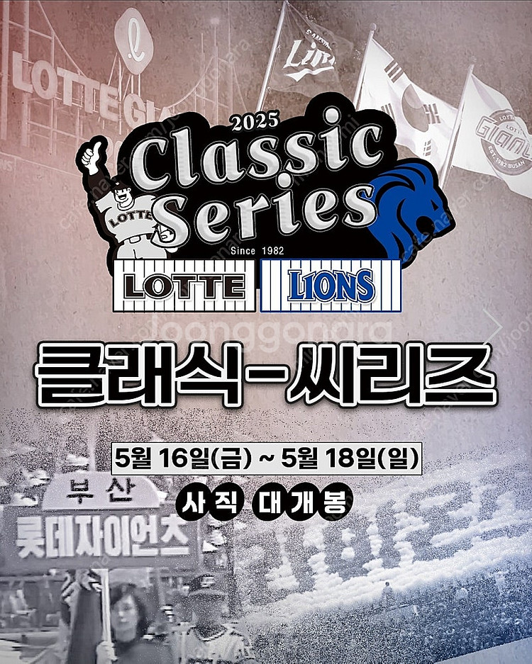 (클래식시리즈) 17~18일 롯데자이언츠vs삼성라이온즈...--0