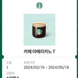 스타벅스 카페 아메리카노 T