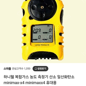 하니웰 복합가스 측정기