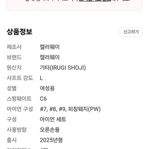 여성용 골프채 아이언, 유틸리티 일괄(캘러웨이 레바)