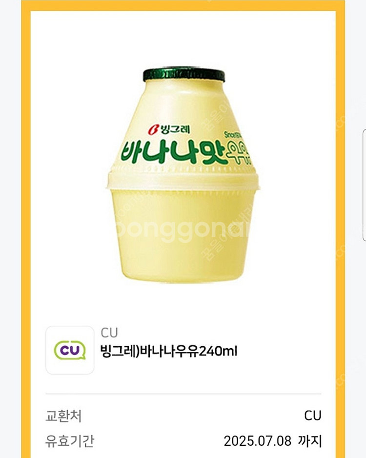 CU 빙그레 바나나우유 240ML 1개 1100원에 팝...--0
