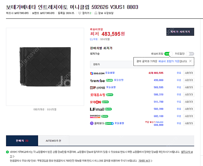 새제품) 보테가베네타 인트레치아토 머니클립 지갑 반지갑...--7