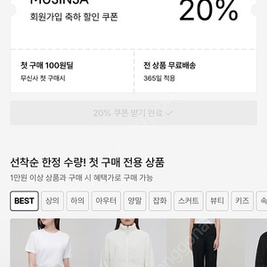 무신사 신규 가입 쿠폰