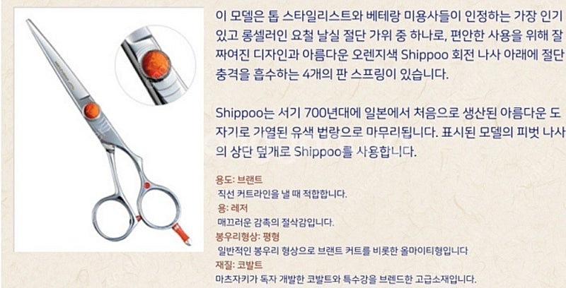 마츠자키 미용가위 헤어디자이너 미용사 가위 판매합니다.--1