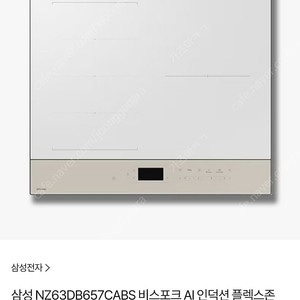 삼성 비스포크 인덕션 플렉스존