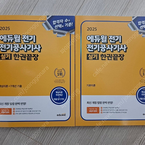 2025 전기공사실기 판매합니다