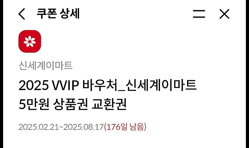 신세계이마트 5만원 상품권 교환권--0