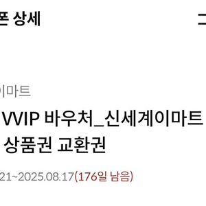 신세계이마트 5만원 상품권 교환권