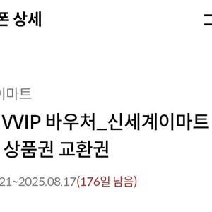 신세계이마트 5만원 상품권 교환권