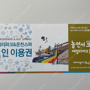 웅진플레이도시 워터파크,온천 종일권[5월까지만 이가격]