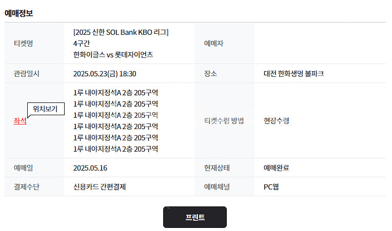 5월23일 한화vs롯데 내야지정석A 205구역 통로 6...--0
