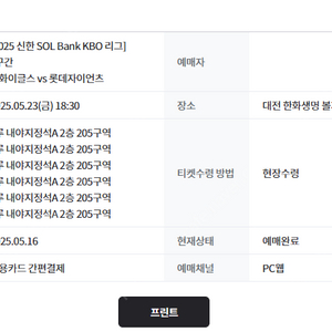 5월23일 한화vs롯데 내야지정석A 205구역 통로 6연석
