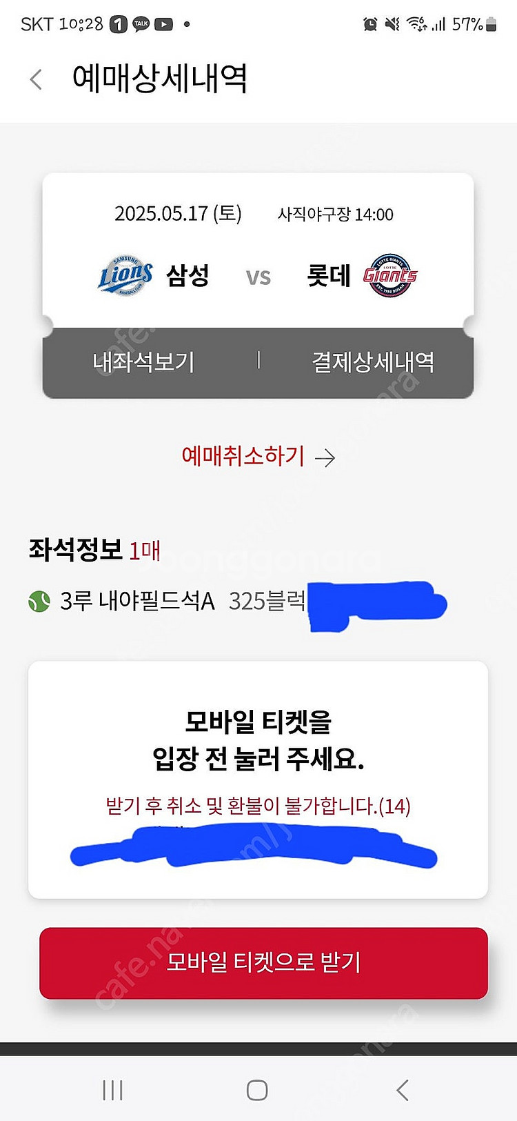 5월17일(토) 롯데VS삼성 3루 내야필드석A 1석 판...--0