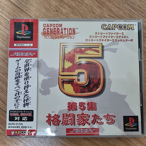 PS1 캡콤 제너레이션 5집 (스트리트파이터2) 팝니다.
