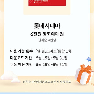 롯데시네마 영화예매 6천원권