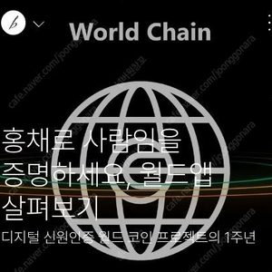 월드코인 추천인 4만원에 구매합니다. 총 14만원 하루만에 받아가세요
