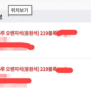 오늘 17일 잠실 LG KT 경기 3루 응원석2연석 통로석