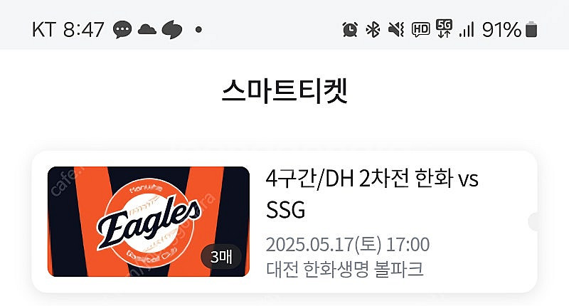 오늘 17일 2차전 대전 1루 응원석 3연석--0