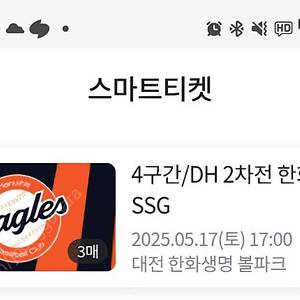 오늘 17일 2차전 대전 1루 응원석 3연석