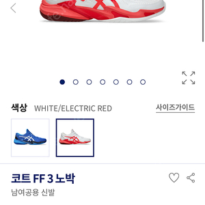 아식스 테니스화 코트ff3 노박 남여공용 250mm