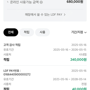 롯데면세점 포인트 Ldf pay 5%할인