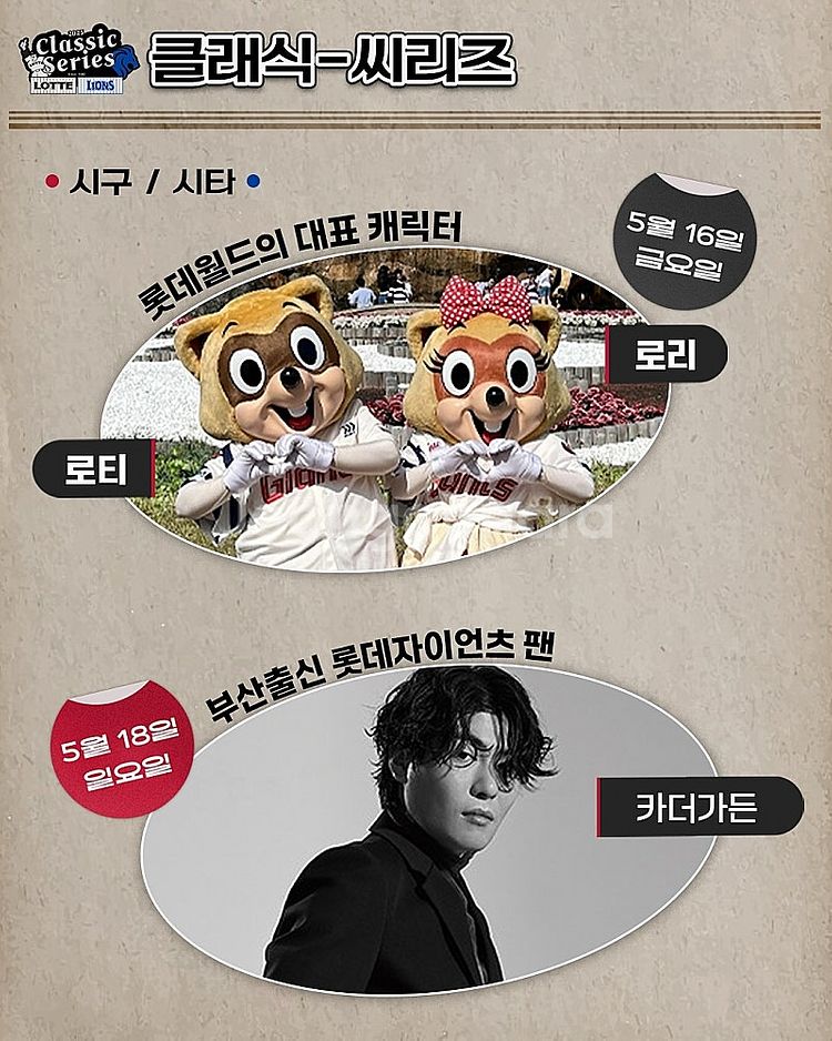 <클래식시리즈> 롯데 vs 삼성 5월16일(금), 17...--1
