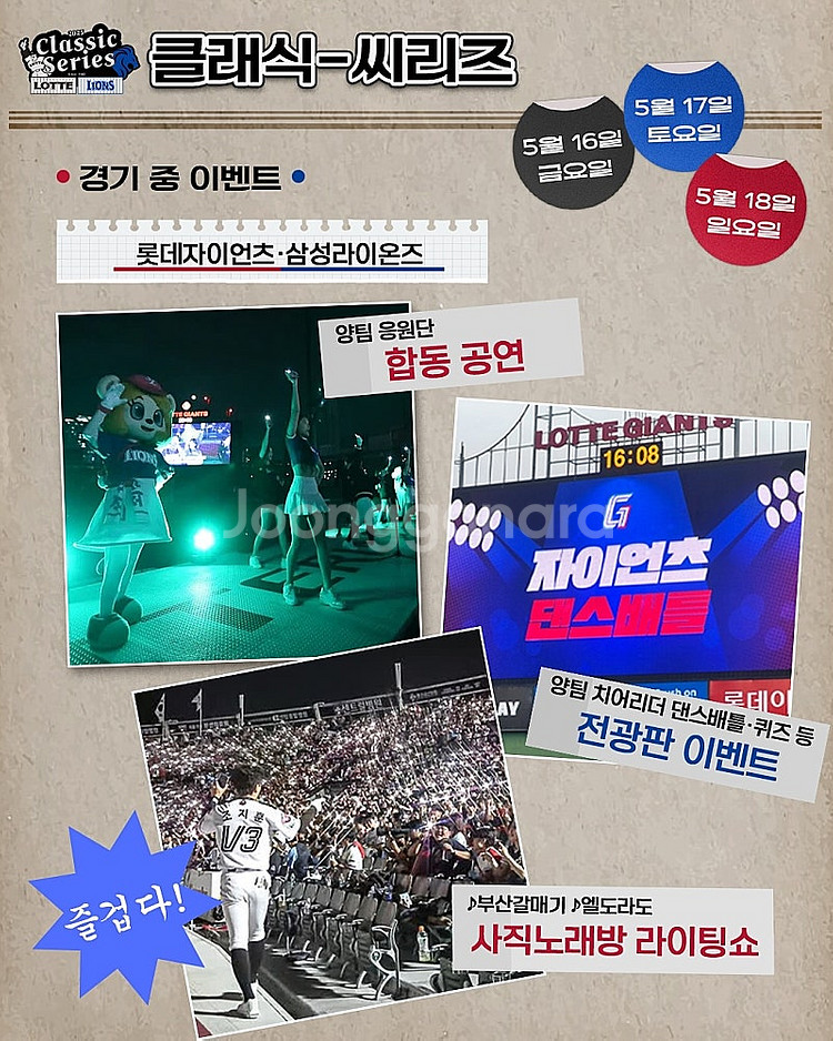 <클래식시리즈> 롯데 vs 삼성 5월16일(금), 17...--2