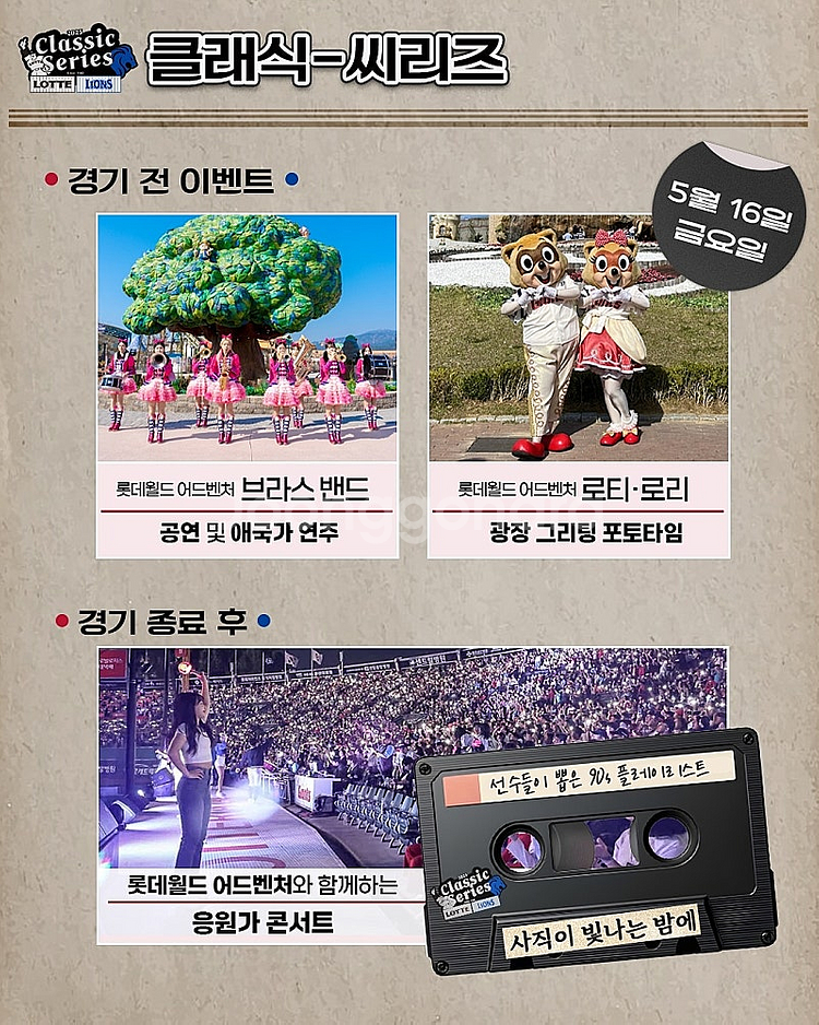 <클래식시리즈> 롯데 vs 삼성 5월16일(금), 17...--3