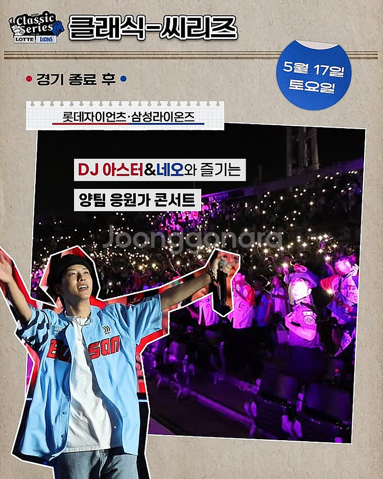 <클래식시리즈> 롯데 vs 삼성 5월16일(금), 17...--4