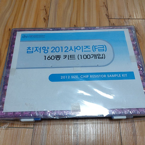2012 F급 칩 저항 키트 판매합니다