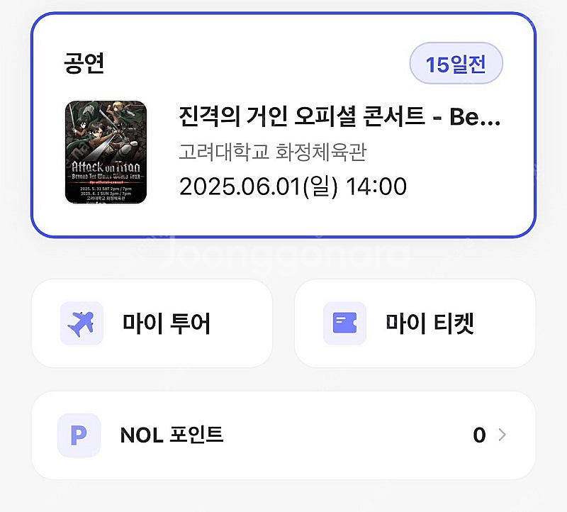 진격의거인 오케스트라 티켓 2장--0