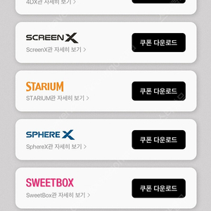 CGV 메가박스 롯데시네마 2D IMAX 4DX SCREENX 일반관 특별관예매 콤보 팝콘 탄산 콤보할인권