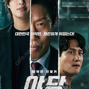 롯데시네마 야당 7000원 예매