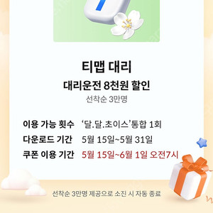T맵대리8천원할인쿠폰 장당2000원 총3장
