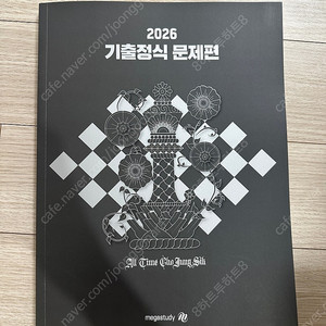 2026 기출정식 교재 판매