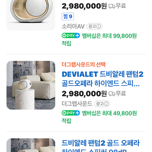 드비알레 팬텀2 오페라 드 파리와 드비알레 캐어