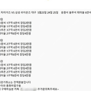 (야구티켓 사기전 필독) 사기 주의
