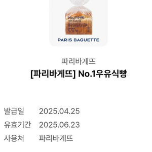 파리바게트 우유식빵